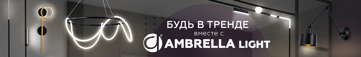 Купить светильники Ambrella