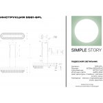 Подвесной светильник Simple Story 5581-6PL