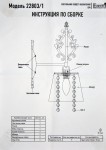 Светильник Eurosvet 22803/1 белый с золотом