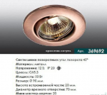 Точечный встраиваемый светильник Novotech 369692 CLASSIC