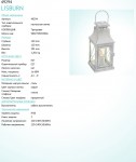 Настольная лампа Eglo 49294 LISBURN