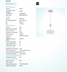 Подвесной светильник Eglo 95329 ROMAO 1