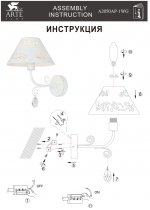Бра Arte lamp A2050AP-1WG Scrittore