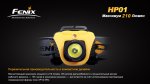 Фонарь Fenix HP01 желтый