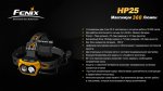 Фонарь Fenix HP25 желтый с батарейкой