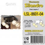 Светильник поворотный спот Lussole LSL-8601-04 SILANDRO