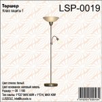 Торшер с подсветкой для чтения Lussole LSP-0019