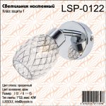 Светильник точечный Lussole LSP-0122