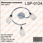 Светильник точечный Lussole LSP-0124