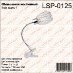 Светильник точечный Lussole LSP-0125