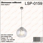 Светильник подвесной Lussole Lsp-0159