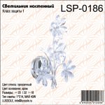 Светильник настенный Lussole LSP-0186