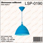 Светильник подвесной Lussole LSP-0190