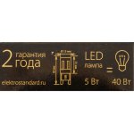 Лампа светодиодная Elektrostandard G9 LED 5W 220V 3300K