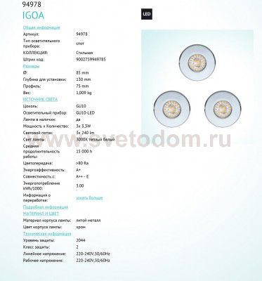 Светильник для ванной комнаты Eglo 94978 IGOA