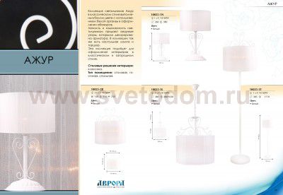 настольная лампа Аврора 10025-1N Ажур