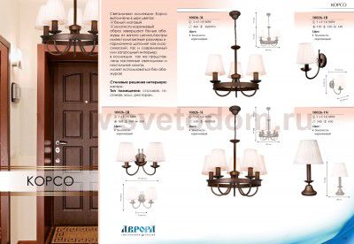 Настольная лампа Аврора 10026-1N Корсо