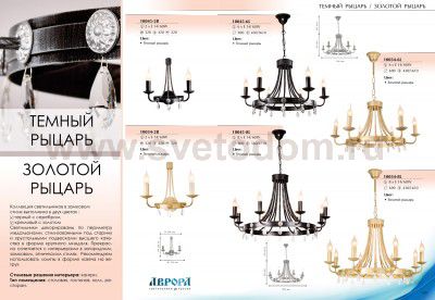 Люстра подвесная Аврора 10045-8L Темный рыцарь