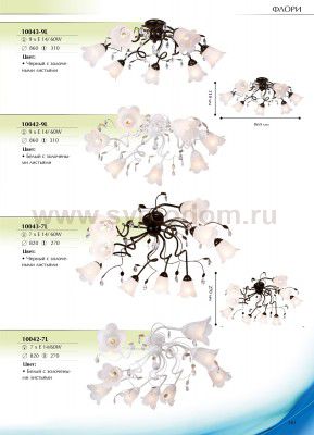 Люстра потолочная Аврора 10042-7C Флора