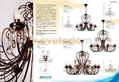 Люстра подвесная Аврора 10056-6L Версаль