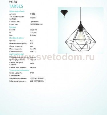 Подвесный светильник Eglo 94188 TARBES
