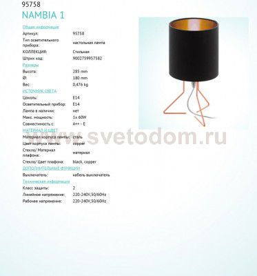 Настольная лампа Eglo 95758 NAMBIA 1