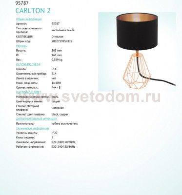 Настольная лампа Eglo 95787 CARLTON 2