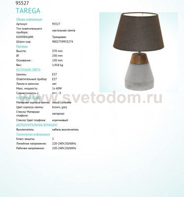 Настольная лампа Eglo 95527 TAREGA