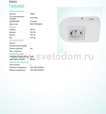 розетка USB Eglo 94663 TAXANO