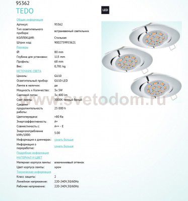Встраиваемый светильник Eglo 95362 TEDO