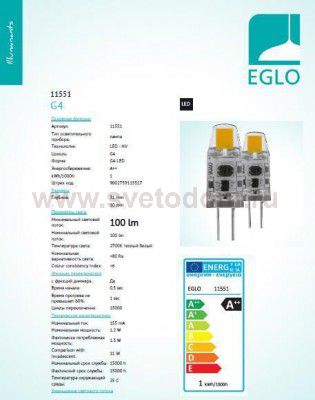 Лампа светодиодная Eglo 11551 (2шт. в блистере)