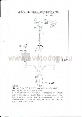 Люстра Odeon light 2005/5 VIGA