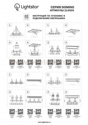 Светильник встраиваемый Lightstar 214507 Domino