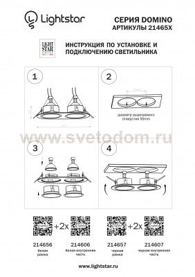 Рамка для точечного светильника Lightstar 214656 Domino