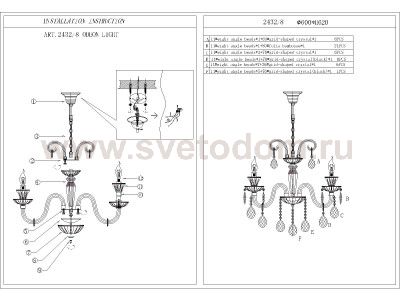 Люстра Odeon light 2432/8 LOPI