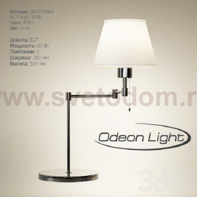 Настольная лампа Odeon light 2480/1T GEMENA