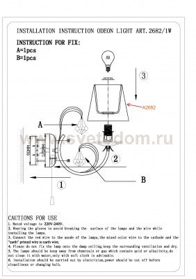 Светильник настенный бра Odeon light 2682/1W DAGURA