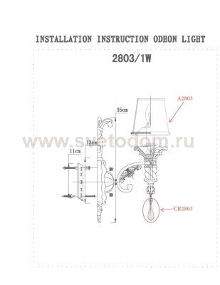 Светильник настенный бра Odeon light 2803/1W PETA