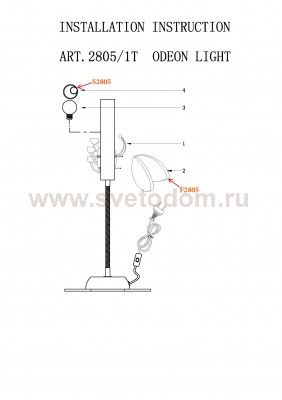 Настольная лампа Odeon light 2805/1T ARLI