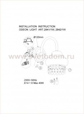 Светильник бра c выключателем Odeon light 2842/1W BAHAR