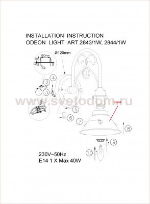 Настенный светильник бра с выключателем Odeon light 2844/1W KAMUN