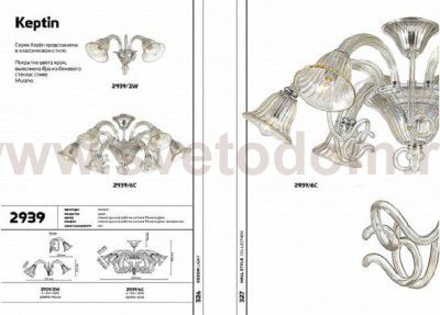 Светильник настенный бра Odeon light 2939/2W KEPTIN