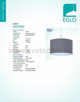 Текстильный светильник Eglo 31574 PASTERI