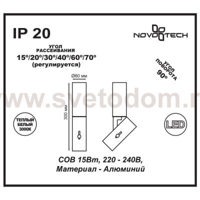 Накладной светильник Novotech 357544 BLADE