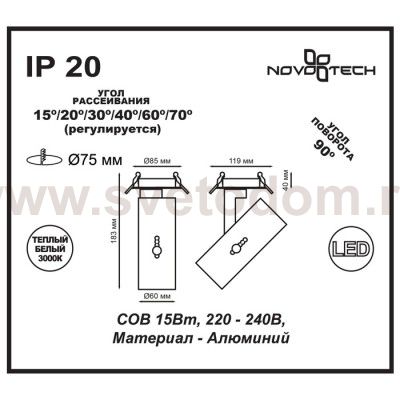 Встраиваемый светильник Novotech 357545 BLADE