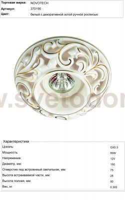 Встраиваемый декоративный светильник Novotech 370195 OLA