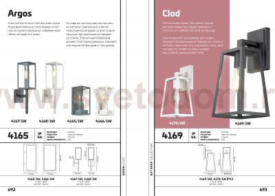 Уличный настенный светильник IP43 Odeon light 4170/1W CLOD