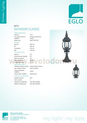 Светильник уличный Eglo 4173 OUTDOOR CLASSIC