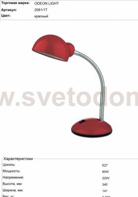 Настольная лампа Odeon light 2081/1T KIVA