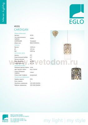 Подвесной светильник Eglo 49201 CARDIGAN